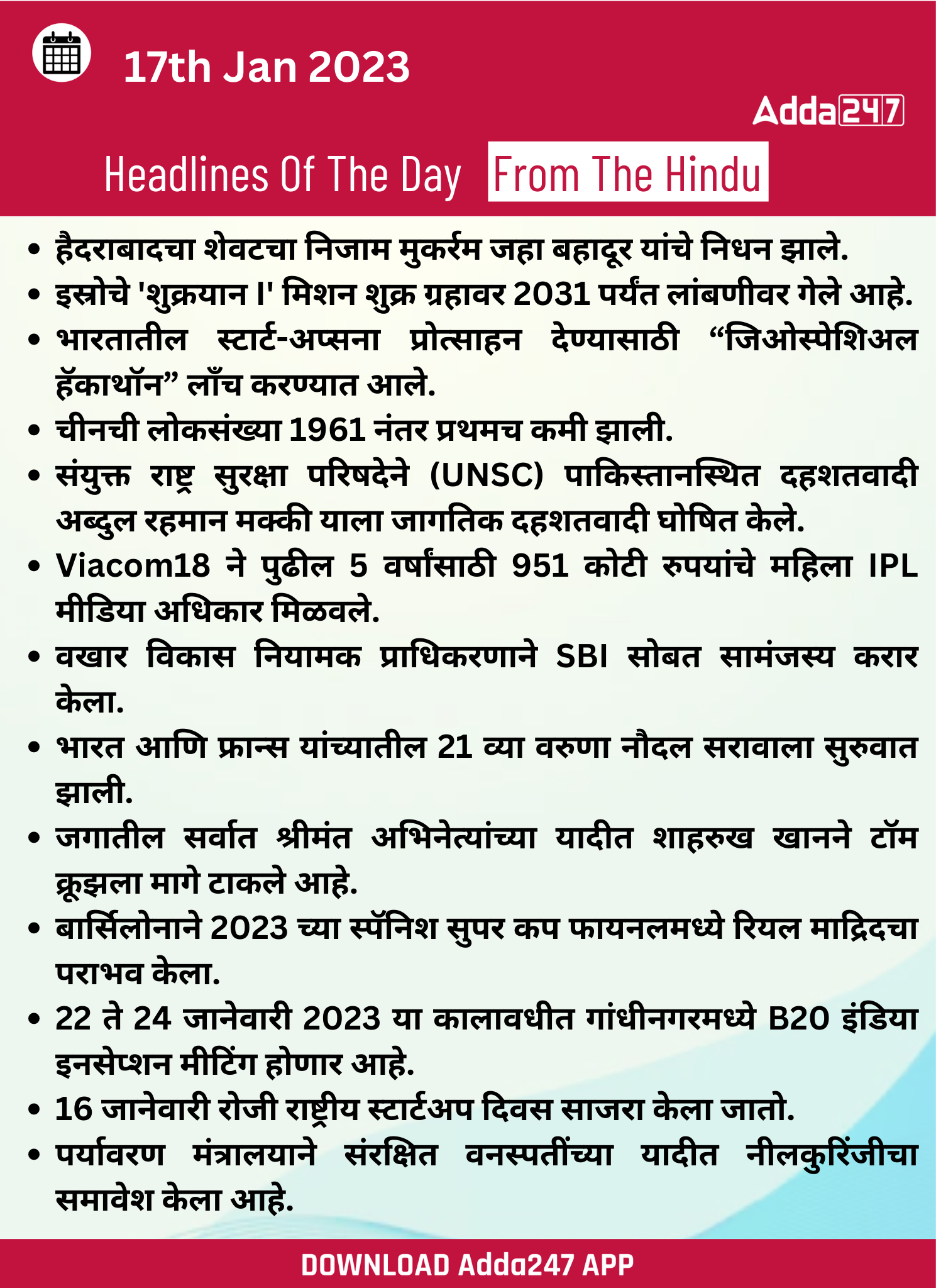 Daily Current Affairs in Marathi