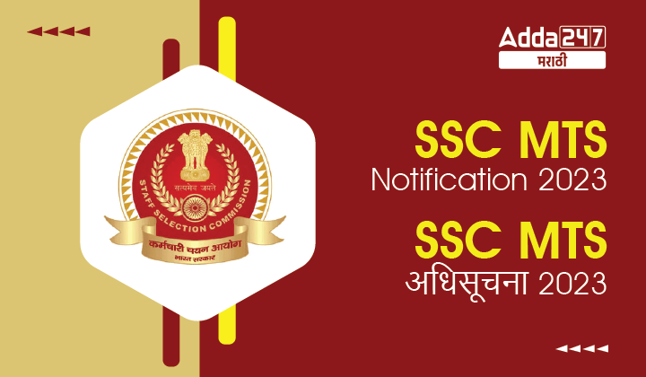 SSC MTS Notification 2023
