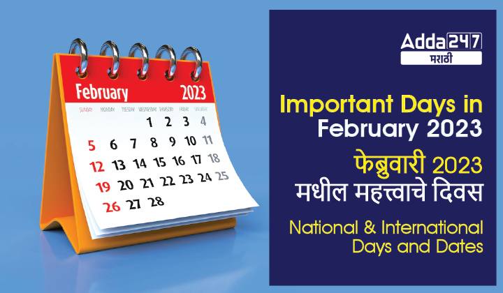 Important Days in February 2023