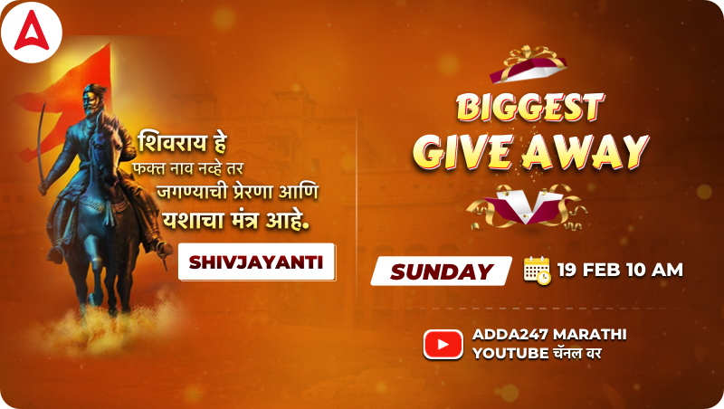 Biggest Giveaway on the Occasion of Shiv Jayanti