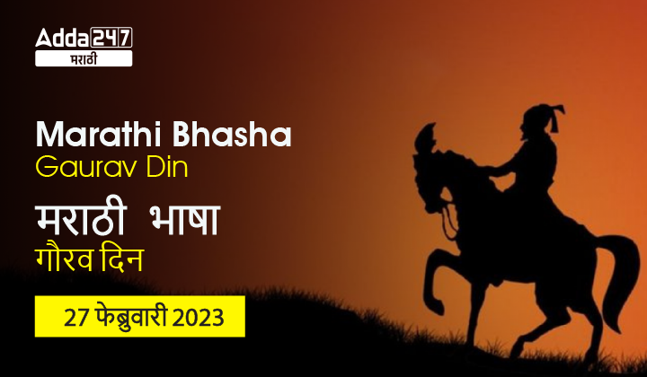 Marathi Bhasha Gaurav Din
