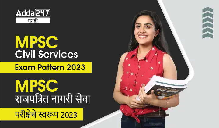 MPSC Civil Services Exam Pattern 2023