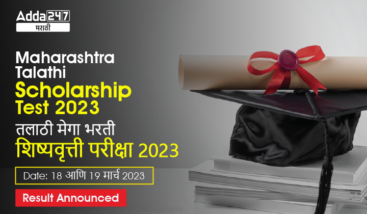 Maharashtra Talathi Scholarship Test 2023 Result Announced