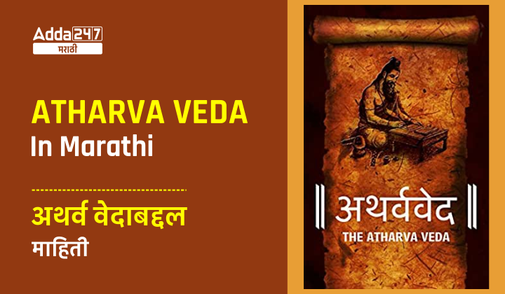 Atharva Veda In Marathi
