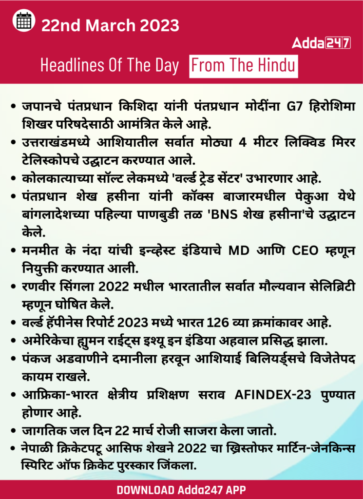 22 March 2023 Top News