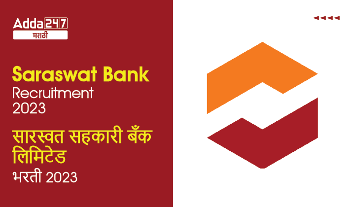 Saraswat Bank Recruitment 2023