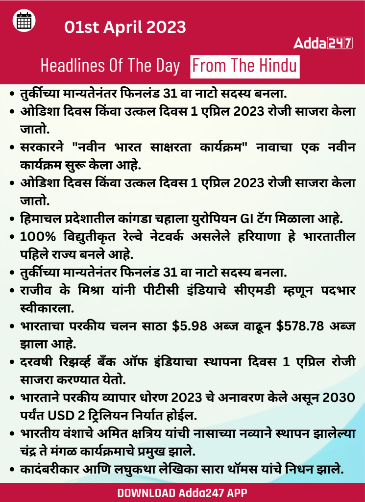 01 April 2023 Top News
