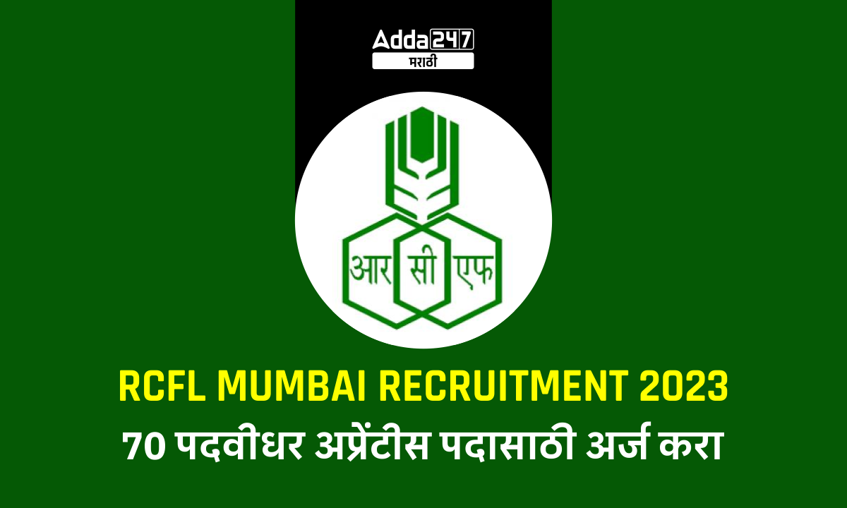 RCFL Mumbai Recruitment 2023
