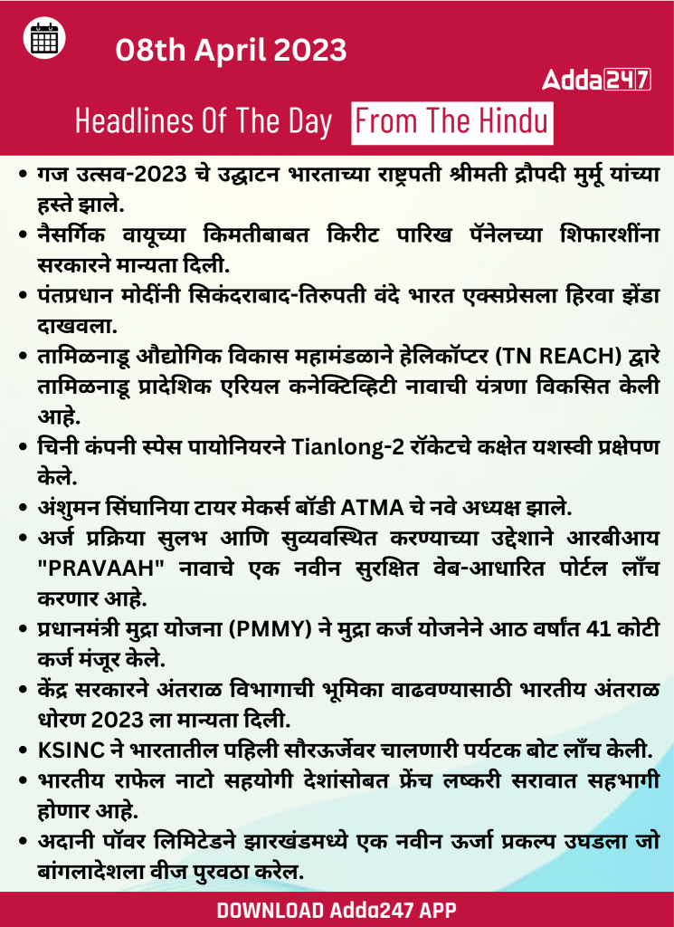 Daily Current Affairs in Marathi