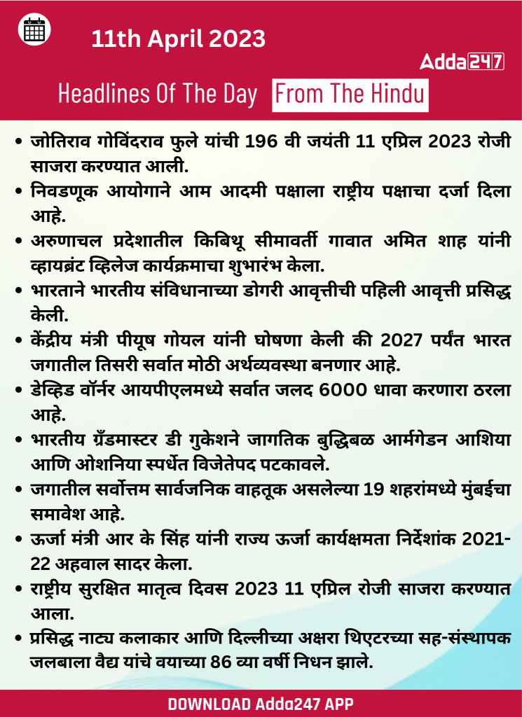 11 April 2023 Top News