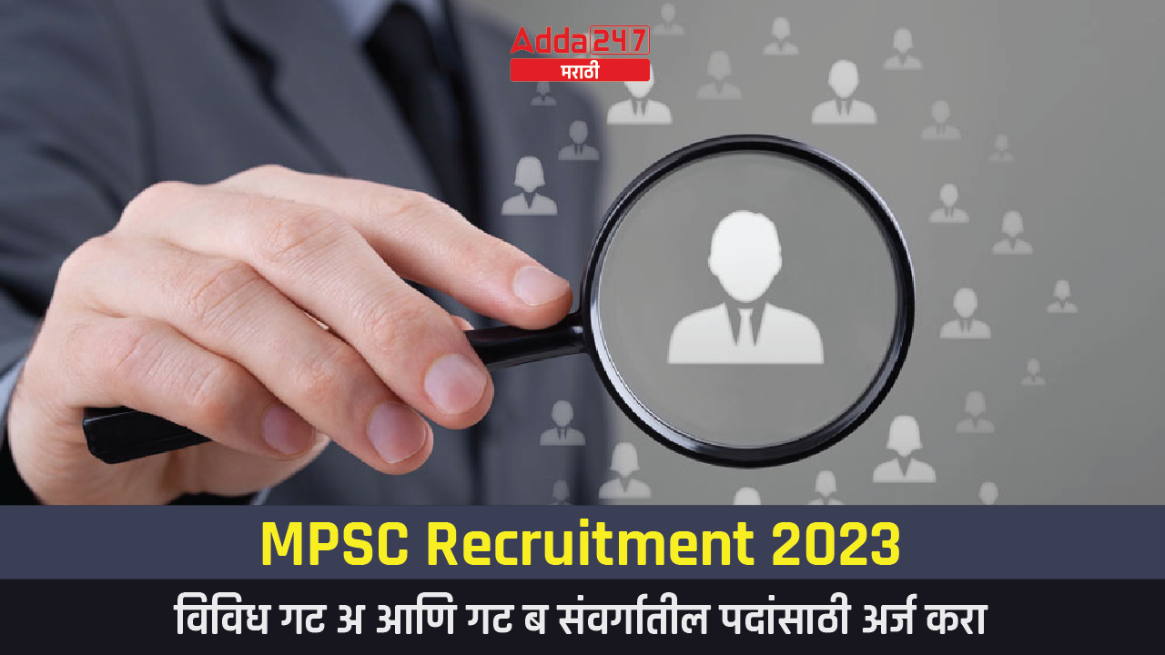 MPSC Recruitment 2023