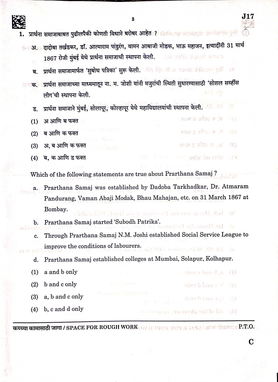 MPSC Non-Gazetted Answer Key 2023