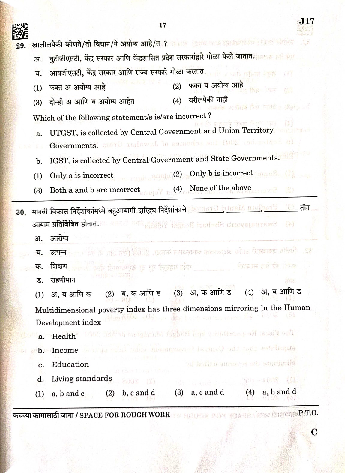 MPSC Non-Gazetted Answer Key 2023