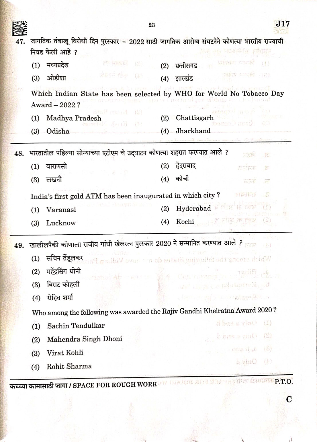 MPSC Non-Gazetted Answer Key 2023