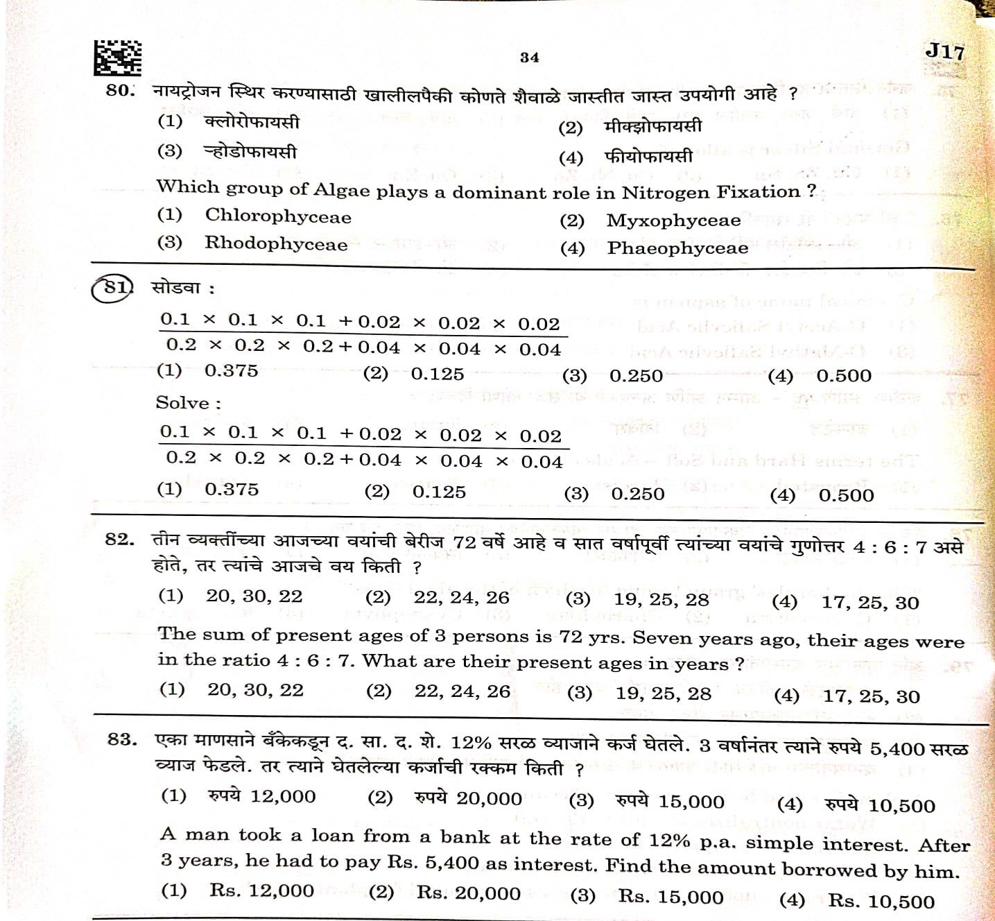 MPSC Non-Gazetted Answer Key 2023