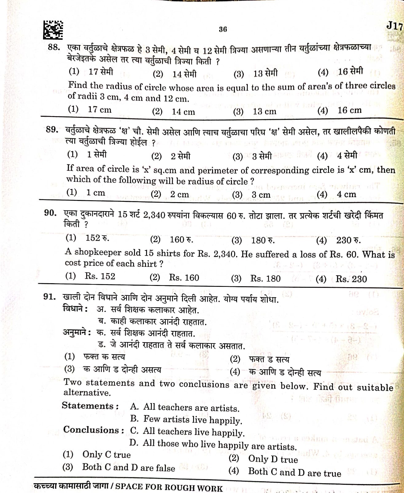 MPSC Non-Gazetted Answer Key 2023