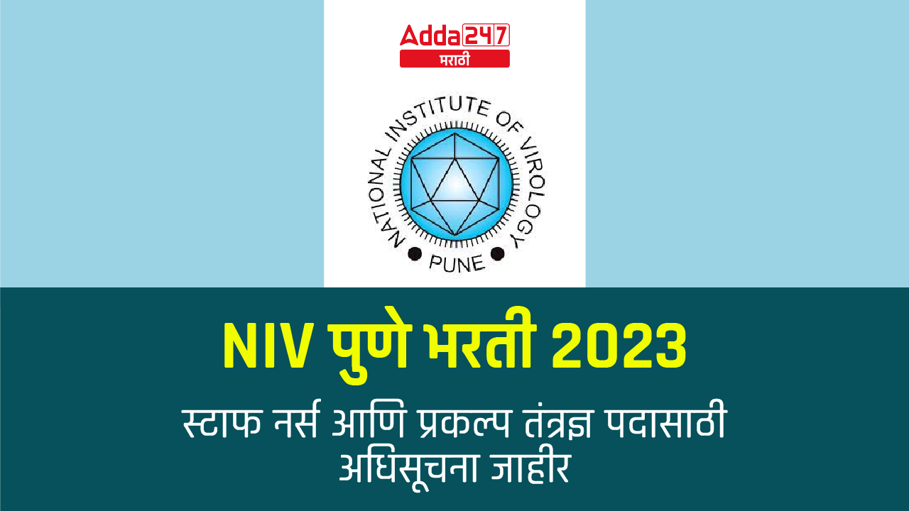 NIV Pune Recruitment 2023