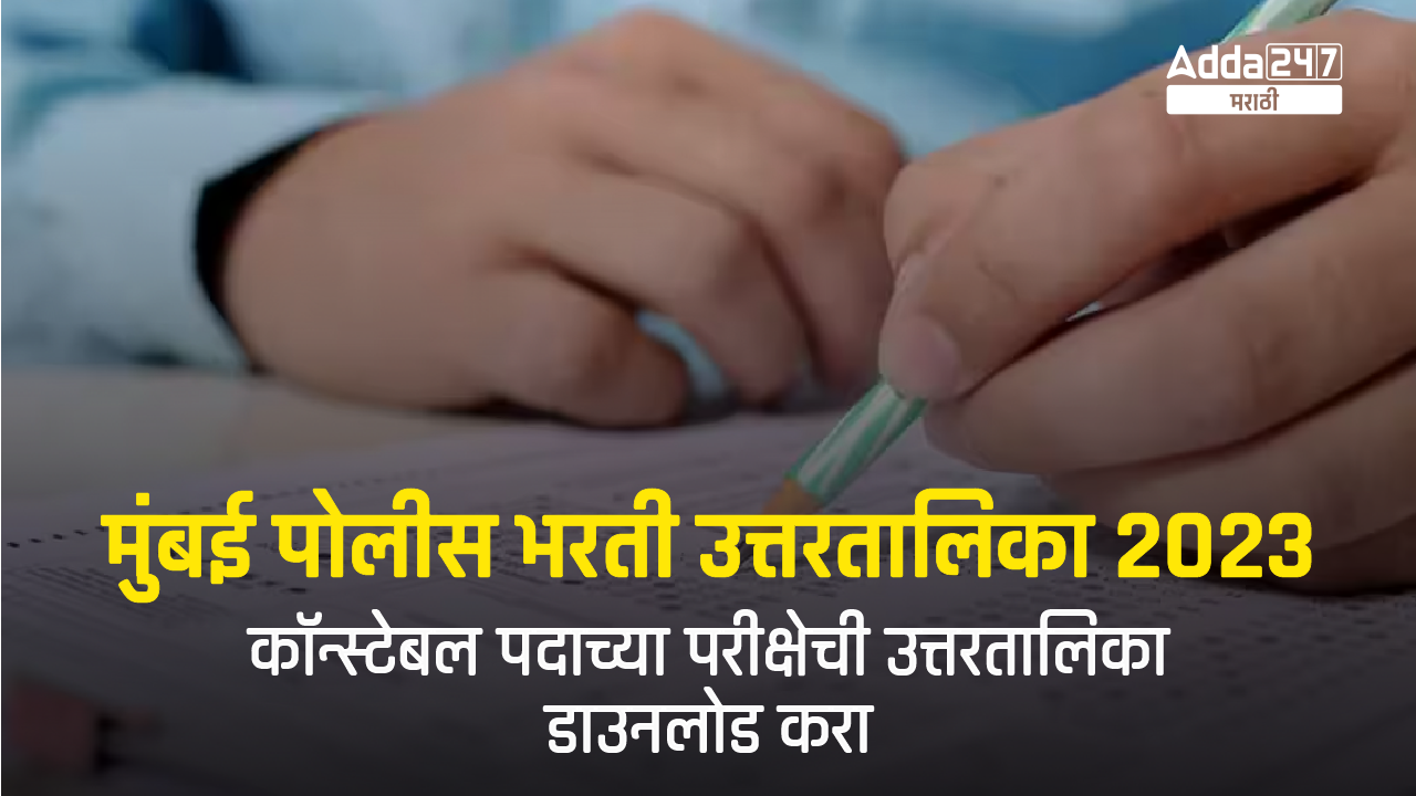 Mumbai Police Answer Key 2023