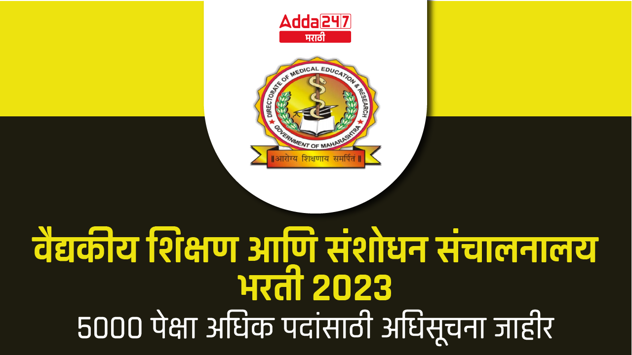 DMER Recruitment 2023