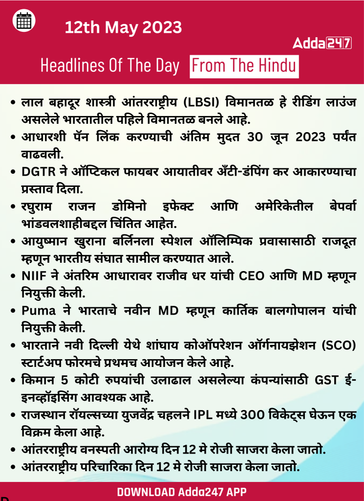 12 May 2023 Top News