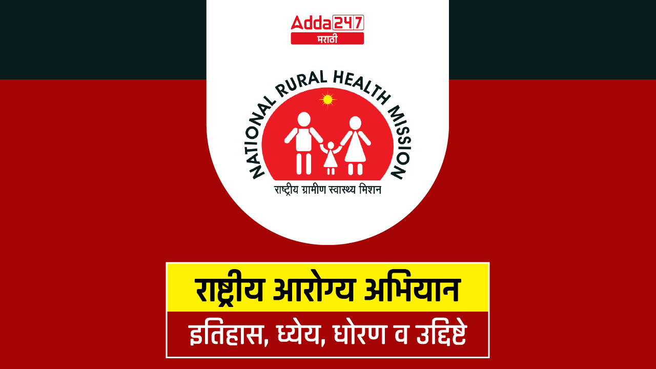 National Health Mission