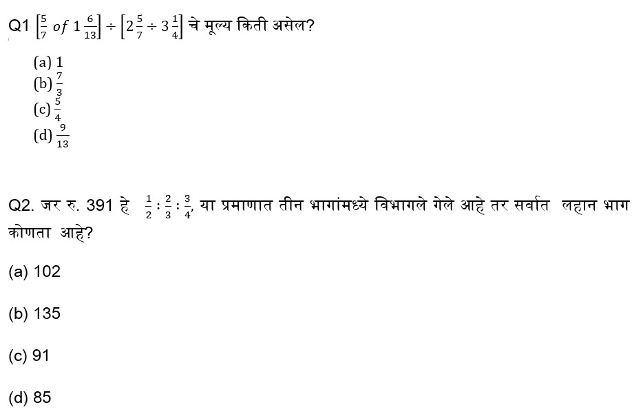 कृषी व वन विभाग परीक्षा अंकगणिताचे दैनिक क्विझ: 22 जून 2023_3.1
