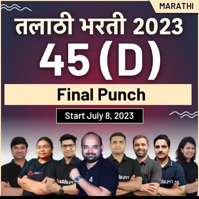 Talathi Bharti Previous Year Question Papers with Answers PDFs_9.1