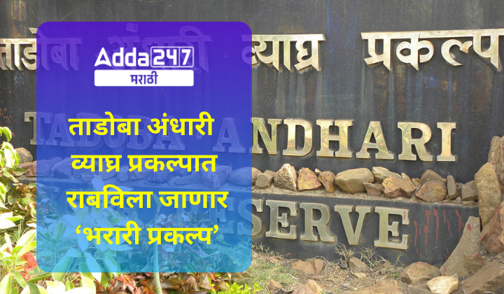 दैनिक चालू घडामोडी: 27 जून 2023_5.1