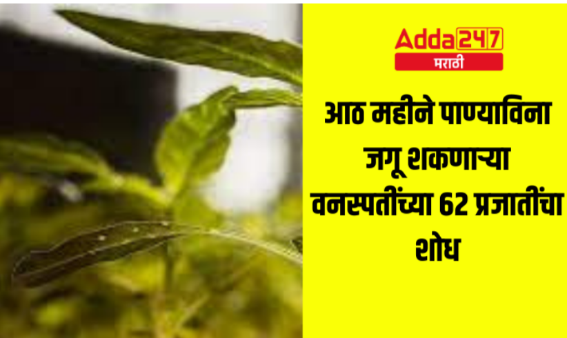 दैनिक चालू घडामोडी: 27 जून 2023_7.1