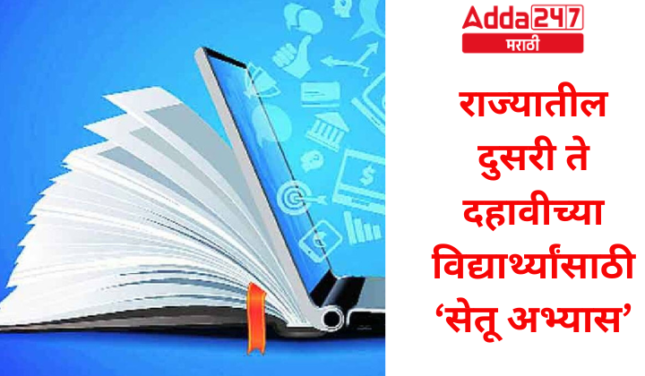 दैनिक चालू घडामोडी: 28 जून 2023