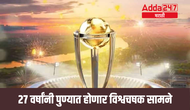 दैनिक चालू घडामोडी: 28 जून 2023