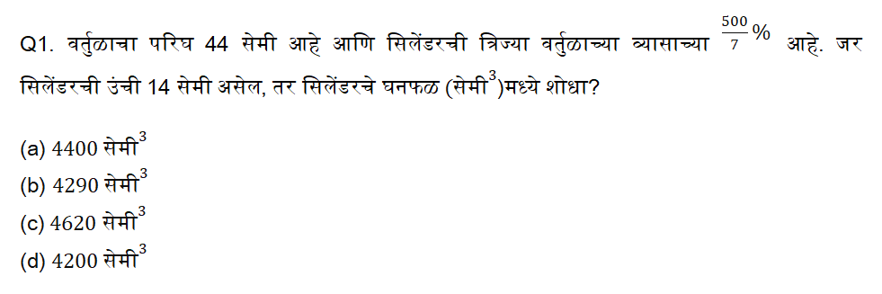 तलाठी भरती परीक्षे साठी अंकगणित चे दैनिक क्विझ : 03 जुलेे 2023_3.1