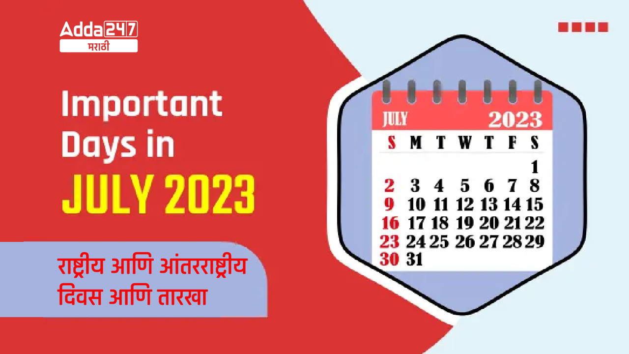 Important Days in July 2023