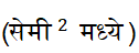 SSC CHSL संख्यात्मक व गणितीय क्षमतेचे  क्विझ : 14 जुलेे 2023_4.1
