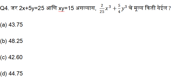 SSC CHSL संख्यात्मक व गणितीय क्षमतेचे  क्विझ : 14 जुलेे 2023_8.1