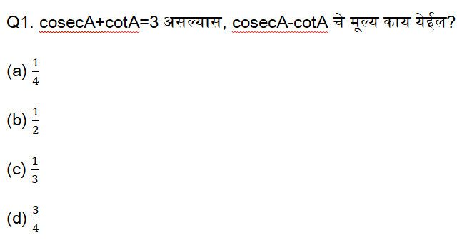 SSC CHSL संख्यात्मक व गणितीय क्षमतेचे  क्विझ : 14 जुलेे 2023_3.1