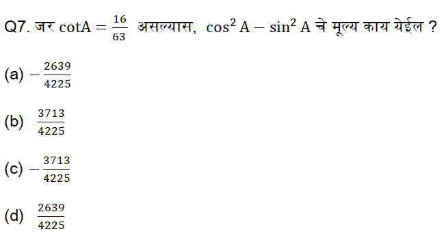 SSC CHSL संख्यात्मक व गणितीय क्षमतेचे  क्विझ : 14 जुलेे 2023_9.1