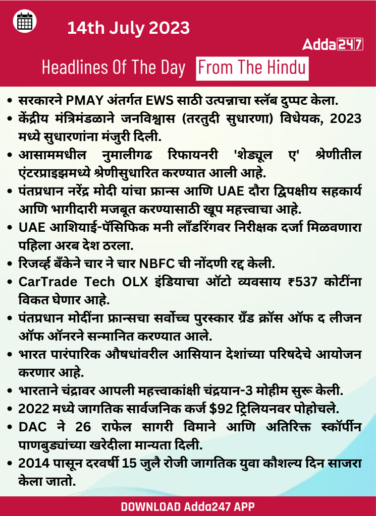 14 July 2023 Top News