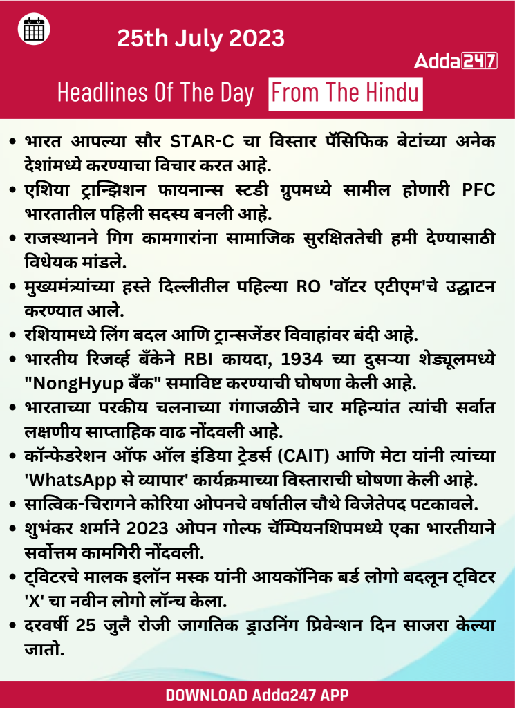 25 July 2023 Top News