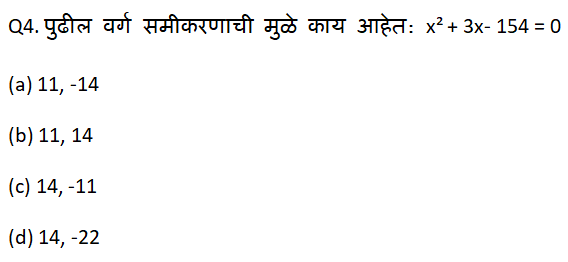 तलाठी भरती परीक्षे साठी अंकगणितचे दैनिक क्विझ : 26 जुलेे 2023_4.1
