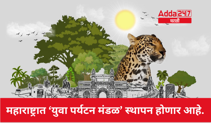 दैनिक चालू घडामोडी: 28 जुलै 2023