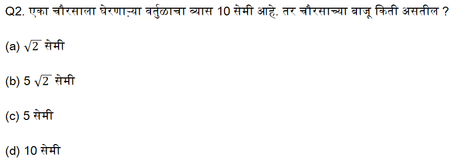 नगरपरिषद भरती परीक्षेसाठी अंकगणिताचे दैनिक क्विझ : 29 जुलेे 2023_3.1