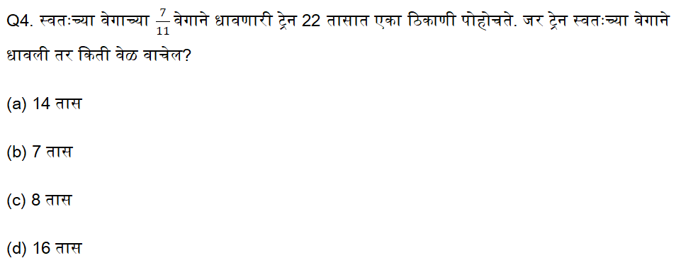 नगरपरिषद भरती परीक्षेसाठी अंकगणिताचे दैनिक क्विझ : 29 जुलेे 2023_4.1
