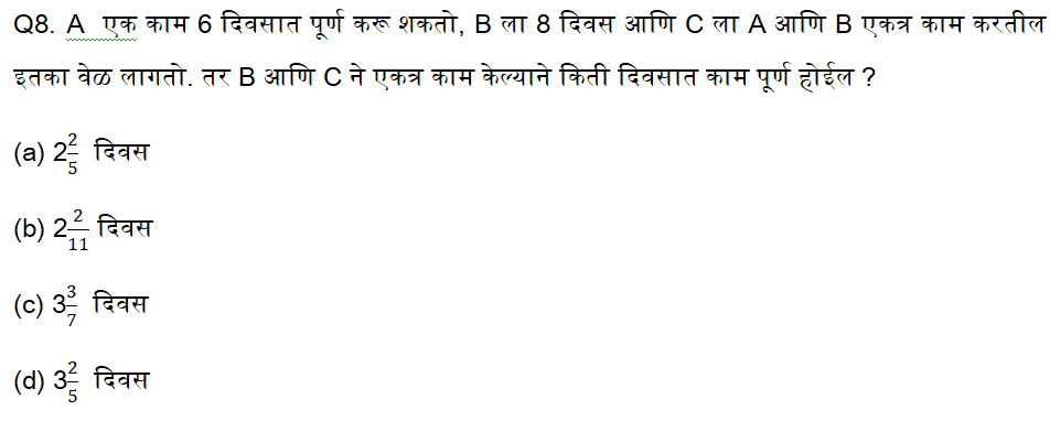नगरपरिषद भरती परीक्षेसाठी अंकगणिताचे दैनिक क्विझ : 29 जुलेे 2023_5.1