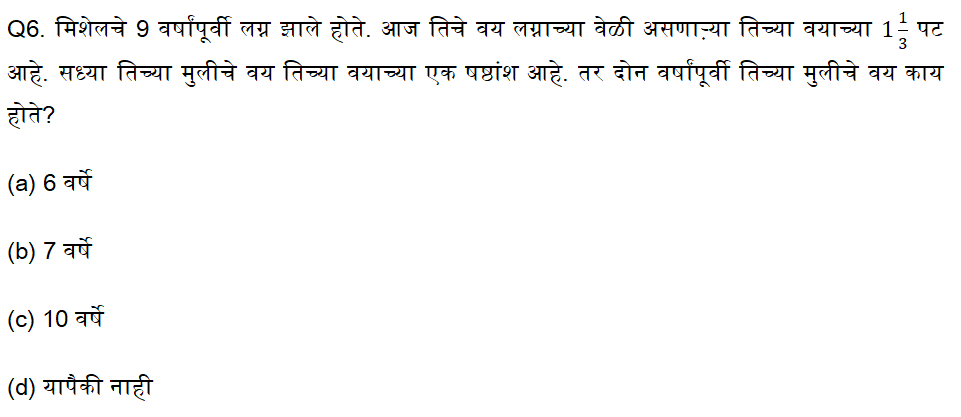 नगरपरिषद भरती परीक्षेसाठी अंकगणिताचे दैनिक क्विझ : 3 ऑगस्ट 2023_5.1