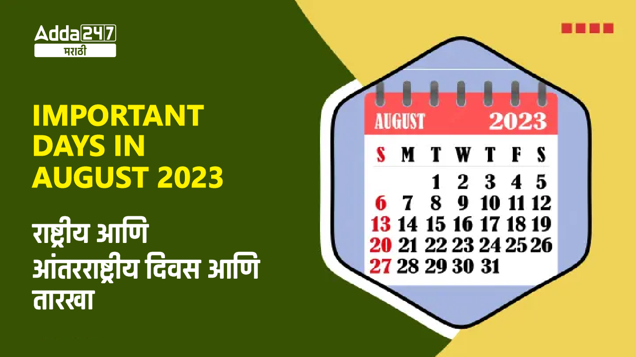 Important Days in August 2023