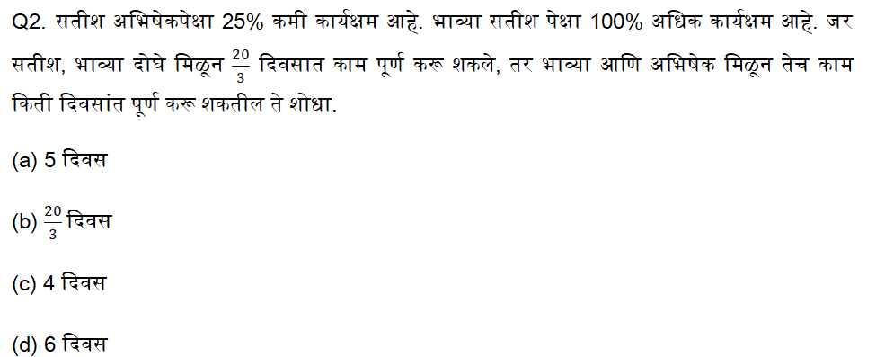 जिल्हा परिषद एक्झाम अंकगणिताचे दैनिक क्विझ : 7 ऑगस्ट 2023_3.1