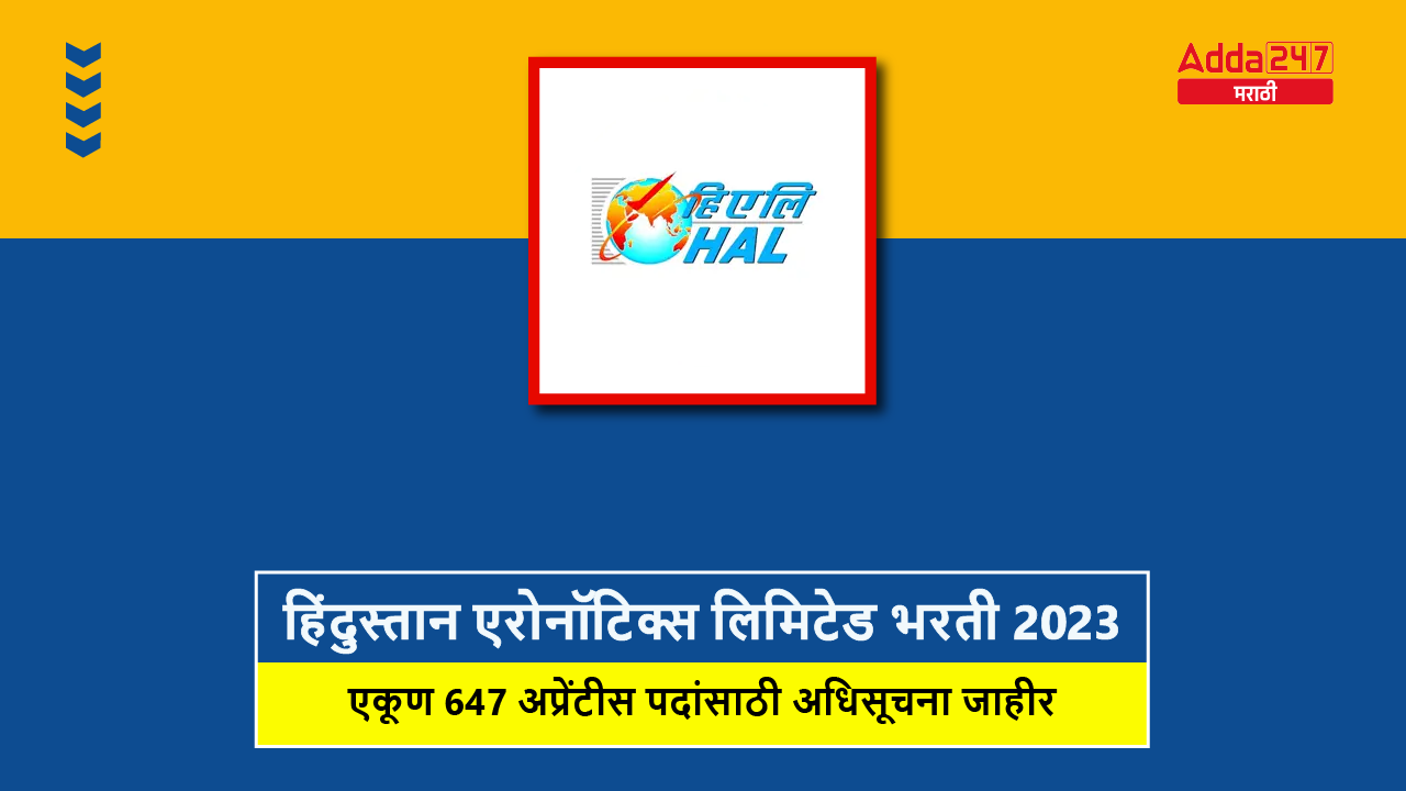हिंदुस्तान एरोनॉटिक्स लिमिटेड भरती 2023