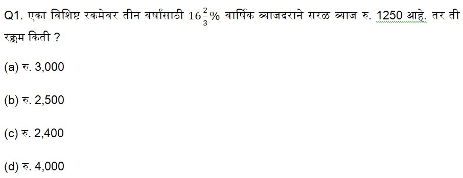 नगरपरिषद भरती परीक्षेसाठी अंकगणिताचे दैनिक क्विझ : 8 ऑगस्ट 2023_3.1
