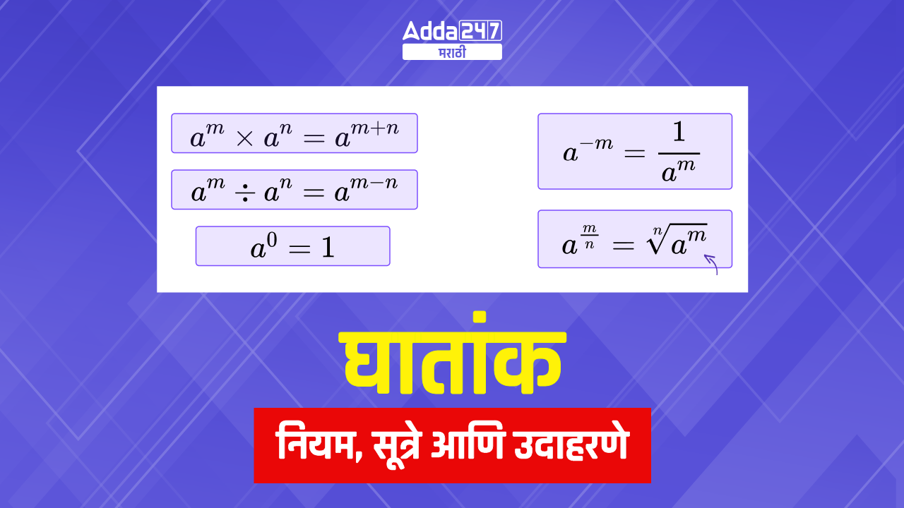 घातांक